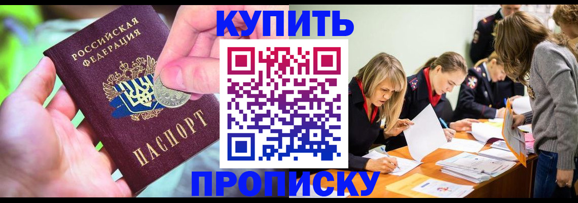 прописка в квартире в Нижнекамске