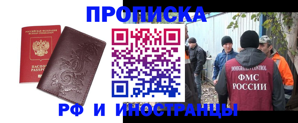 купить прописку в Нижнекамске