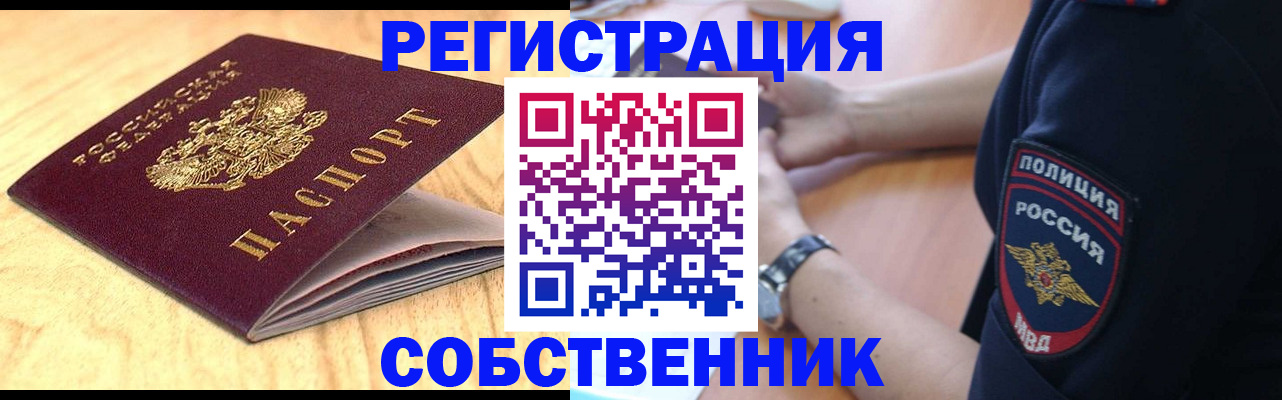 временная регистрация в квартире в Нижнекамске