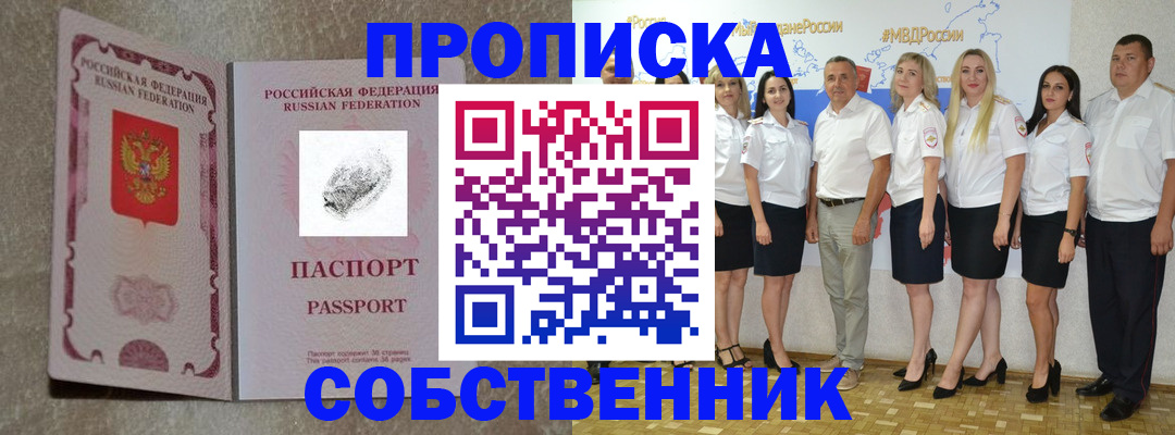 купить прописку в Нижнекамске